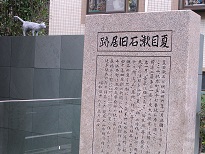 夏目漱石居跡1.jpg