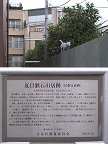 夏目漱石居跡2.jpg